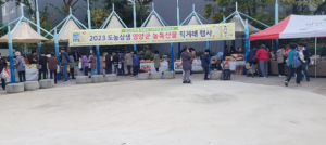 영양군과 전아연 울산광역시지부 도농상생 직거래 행사 개최