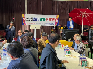 군위군 소보면 경로당 회장단 단합대회 개최