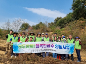 성주군 금수면 지역사회보장협의체, 하반기 정기회의 및 행복씨앗텃밭 들깨 수확