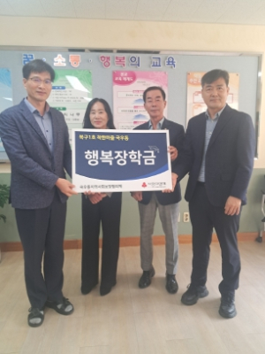 대구 북구 국우동 지역사회보장협의체 `행복 장학금`전달