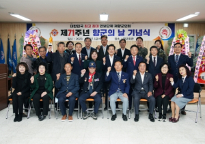 영천시, 제71주년 재향군인의 날 기념식 개최