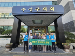 대구 수성구, ‘구의원과 함께하는 번호판 영치의 날’ 운영