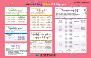 ‘책으로 상상할 수 있는 모든 것이 있는 곳’ 대구시교육청, 2023. 대구 학생 책축제 개최