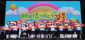 안동시, 저출생 극복 캠페인 “아이가 행복입니다. 해피투게더 경북”개최