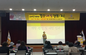 경산시, `제9회 경산 여성영화제` 성황리 개최