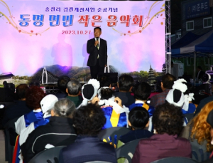 `송산리 경관개선사업 준공 기념` 칠곡군 동명면, 면민과 함께하는 작은음악회 개최