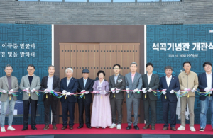 포항시, 근대 한의학 선구자 이규준 재조명 ‘석곡 기념관’ 개관