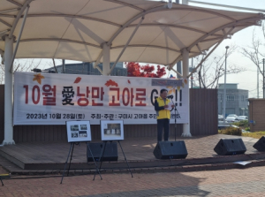 구미시 고아읍,`시월愛 낭만 고아로 GO~!!`개최