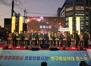포항시, 전통시장 우수상품 한자리에! 포항 전통시장 우수상품박람회 성료