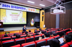 울릉군 글로벌 인재 위한 미국어학연수 간담회 실시