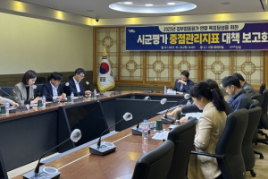 포항시, 정부 합동평가 중점관리지표 대책 보고회 개최