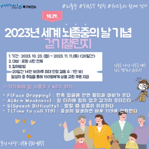 포항시 북구보건소, 세계 뇌졸중의 날 기념 ‘걷기 챌린지’ 실시