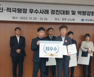 경주시, 경북도 적극행정 우수사례 경진대회‘2관광’