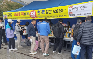 포항시, 새마을문고포항시지부 ‘알뜰 도서 교환전’ 개최