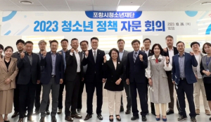 포항시청소년재단, 자문위원회 회의 개최해 청소년 정책 방향 논의