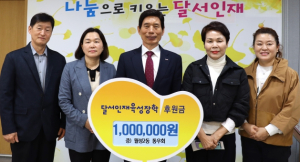 달서구 월성2동 통우회, 달서인재육성장학재단에 후원금 전달
