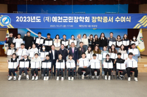 (재)예천군민장학회, 장학금 및 포상금 수여식 개최