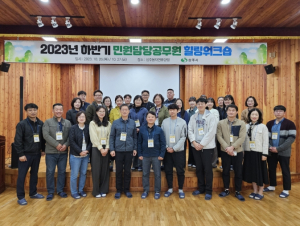 상주시, 2023년 민원담당공무원 힐링워크숍 실시