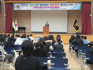 민주평통 상주시협의회 2023 청소년과 함께하는 통일공감 토크쇼(2차)