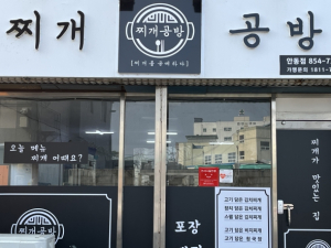 안동시 `우리 동네 시장바구니`에 찌개공방을 담다