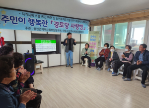 안동시 풍천면마을복지계획 `주민이 행복한 경로당 사랑방` 성공적 마무리