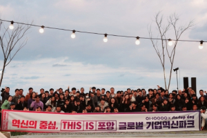 기업혁신파크 성공적 추진 위해 글로벌 청년 인재들 포항에 모였다