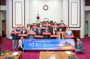 경주시의회 2025 APEC 정상회의 경주 유치 위해 홍보활동 총력