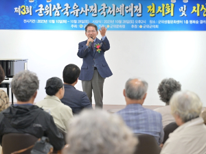 제3회 군위 삼국유사 전국 서예대전 시상식 개최