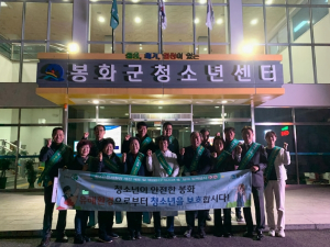 “유해환경으로부터 청소년을 지켜주세요”… 봉화군, 청소년 유해환경 합동 점검 및 캠페인 펼쳐