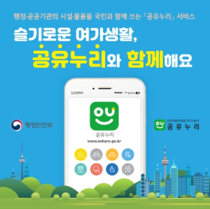 대구 중구, 공공개방자원 공유서비스 ‘공유누리’ 활성화