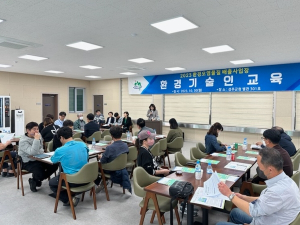 성주군 2023년 환경오염물질 배출사업장 환경기술인 교육실시