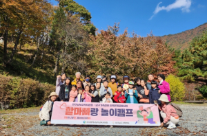 대구남부교육지원청, 할머니·할아버지와 손잡고 단풍구경 해요!