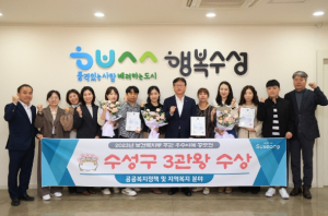 수성구, 2023 공공복지정책 및 지역복지 우수사례 공모전 3관왕