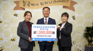 백합라이온스클럽, 칠곡군 호이장학금 기탁