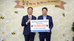 ㈜국제피스코, 칠곡군 호이장학금 기탁