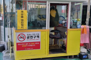 2023년 11월 1일부터 대구 남구 관내 주유소 전체 금연구역 지정