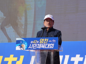 제42회 영천시민체육대회 성료