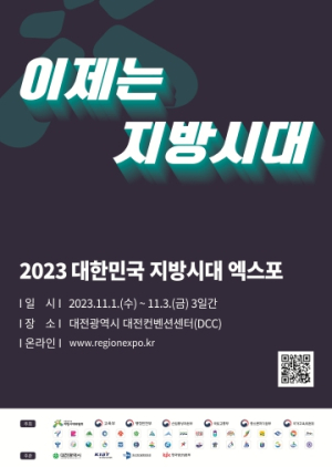 경북 지방정주시대 대전환! 지역소멸 극복 최초 지방정부!