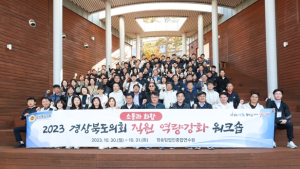 경북도의회, 직원 역량강화 워크숍 개최