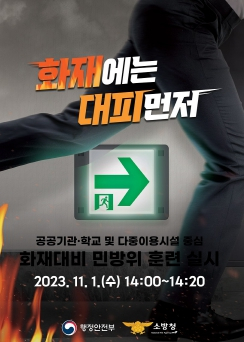 대구시, 화재대비 공공기관 및 다중이용시설 민방위 훈련 실시
