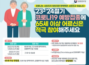 대구광역시, 65세 이상 어르신 코로나19 예방접종 당부