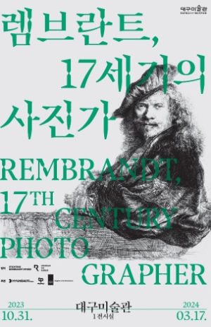 ‘세계 미술사의 거장 렘브란트 동판화를 만나다’ 대구미술관 올해 마지막 전시,‘렘브란트, 17세기의 사진가’