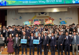 포항 미래세대의 주인 청소년과 함께하는 ‘그린웨이 포럼’ 개최