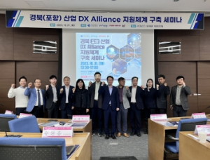 포항시, 산업 디지털 전환 지원체계 구축에 총력