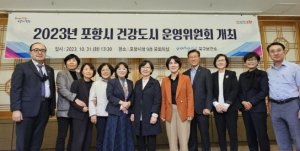 시민의 행복한 건강도시 포항 위한 ‘건강도시 운영위원회’ 개최