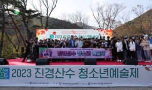 포항 청소년과 함께 하는 ‘진경산수 청소년 예술제’ 성료