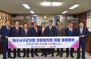 대구시 구·군의회 의장협의회, `대구시 도심 군부대의 군위군 이전`건의문 채택