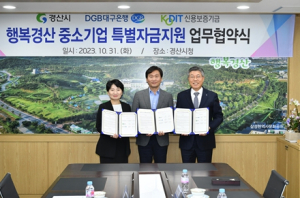 경산시, '중소기업 특별자금지원'업무협약 체결