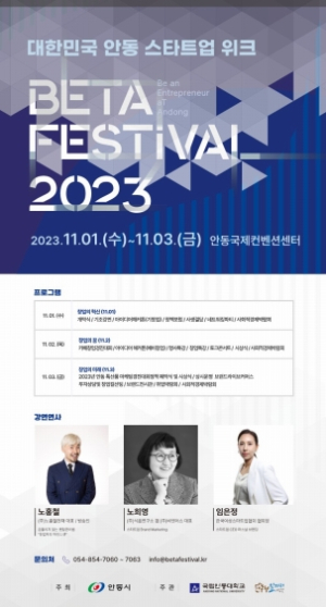 대한민국 안동 스타트업 위크 BETA 페스티벌 2023 개최 ‘안동에서 기업가가 되자!’