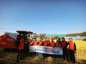성주군 월항면, 지역사회보장협의체 나눔텃밭 벼 수확